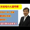 注文住宅における営業ガチャを回避する方法。