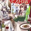 【ラノベレビュー】天空の異世界ビストロ店 看板娘ソラノが美味しい幸せ届けます【佐倉涼 】