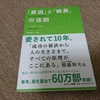 書評・感想【「原因」と「結果」の法則】最強におすすめの自己啓発本！