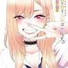 福田晋一「その着せ替え人形は恋をする」はどこで読める？漫画の最新刊と見どころをファンが紹介。