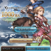 グラブル。アイテム(主にドロップ)の話