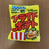 お菓子 USA感フライドポテト