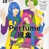 Ｐｅｒｆｕｍｅパフュームはもう既に終了していないか？