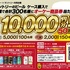 【懸賞情報】オーケー×サントリー サントリーのビール ケース購入で抽選で合計300名様にオーケー商品券当たる！キャンペーン