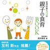 情報氾濫時代の道標になる一冊～『管理栄養士パパの親子の食育BOOK』