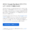 Google Play Music 完全終了のお知らせ