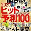 アイドルグループ嵐の「嵐ロスの経済効果」についてコメントin『日経トレンディ』2019年12月号