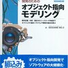 仕事でやっているわけじゃないし、OOA批判じゃないですヨ