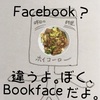普段Facebookを使ってない人ほど、IFTTTを使ってFacebookページにブログの自動更新通知させるべき（1コマ漫画付き）