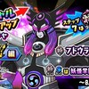 「妖怪三国志 国盗りウォーズ」，“スペシャルステップアップガシャ妖怪学園Y編”開催