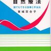 自然療法の本と健康器具と器材