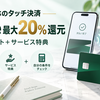 Olive・三井住友カードのタッチ決済攻略｜最大20％の条件シミュレーター