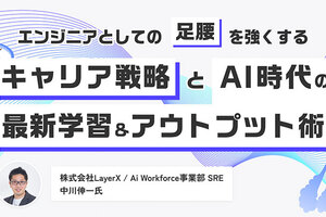 マネジメントとスペシャリストの「往復」が最強の武器になる。LayerX 中川伸一氏に聞く、キャリアと「現場」の再定義