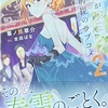 結婚が前提のラブコメ2 感想　★★★★