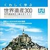 世界遺産検定2級受かった！