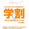 【学割】アサイーボウルの学割♡【お得】