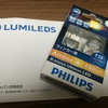 PHILIPSのLEDウインカーが点かなくなったので保証を申請してみる