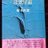 鑑賞の文学　―短歌篇（３）―