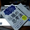 社長に退職を伝えたら薦められた本を読んでみた