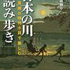 日本の川文化を川の紀行作家の今日的視点で掘り下げた本