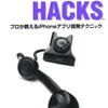 iOS SDK Hacksなる本をいただきました