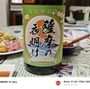 南国酒造「薩摩の夜明け」