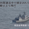 韓国海軍艦艇によるレーザー照射事件について