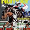 「2強」が「1強」になった日。