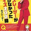 カズレーザーと学ぶ、ビットコインとマイクロストラテジーについて語る。