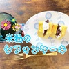 なかしましほさんのあんこ炊き☆そして米粉のシフォンケーキを作る夏休み(＾∀＾)