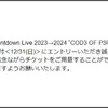 『Perfume Countdown Live 2023→2024 “COD3 OF P3RFUM3” ZOZ5 』抽選結果のお知らせ