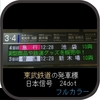 日本信号24dotフルカラーの発車標