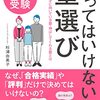 ボリュームゾーンの中学受験　中学受験は重課金！？