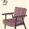 「鷹」平成26年12月号