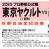 路面電車の日記念イベントと神宮球場（６月６日）