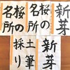 4月の学童毛筆検定