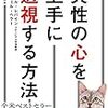■異性の心を上手に透視する方法 を読んで