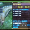 MHXX攻略：集会酒場G★4『絆の証！　孤島の大決戦』 オフライン（ソロ）でクリアー（「忍・極天シリーズ」を生産）