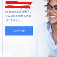 Googleアドセンスに必ず合格する手順を解説します(はてなブログユーザー向け)