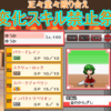 変化スキル禁止祭