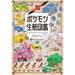 ポケモン生態図鑑が怖かった、でも買って良かった