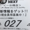 脱サラレバーON！の「グランドオープン」でブイブイさせてみたい♪