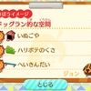 どうぶつの森ハッピーホームデザイナー