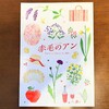 【ミュージカル】「赤毛のアン」（劇団四季）は大人目線でも楽しめる！
