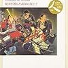 【読書】日本史リブレット人　源頼朝