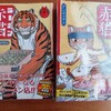 「ラーメン赤猫」を読んで。