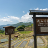 日本の原風景・日本棚田百選「丸山千枚田」