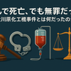 ＜解説＞がんで死亡、でも無罪だった　大川原化工機冤罪事件とは何だったのか？