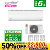 【夏前キセキの半額】Comfeeの6畳用エアコンが数量限定50%OFF！省エネ設計のコスパ最強ギアを大至急ハックせよ