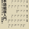 日本語組版のあらゆる場面への対応を解説「日本語組版入門」